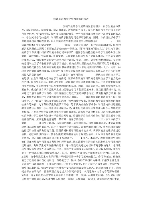 小度写范文[浅谈英语教学中学习策略的渗透]模板