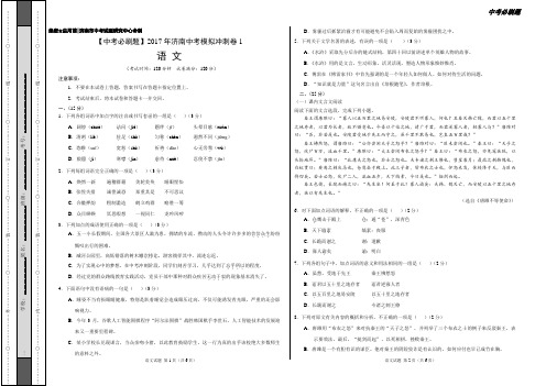 开元密卷：2017年中考语文模拟冲刺卷01(济南卷)(考试版)