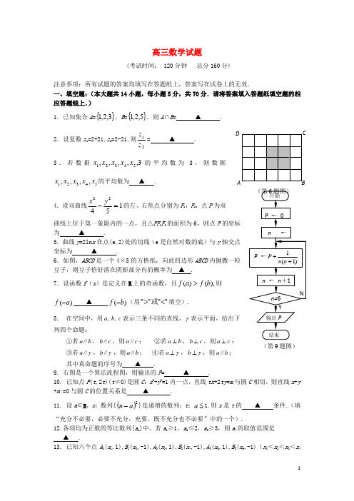 江苏省泰州市高三数学上学期期末考试试题苏教版
