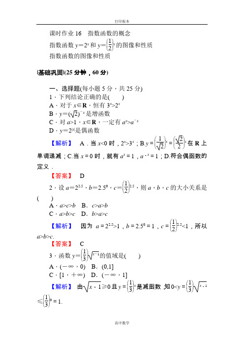 数学高一必修1课时作业  指数函数的图像和性质