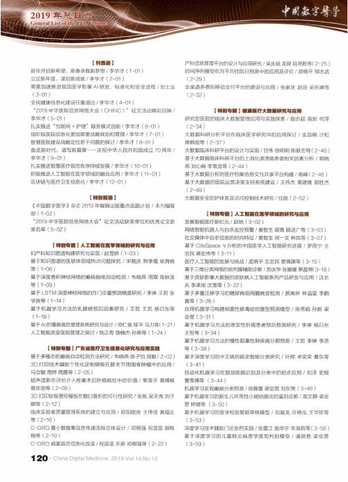 《中国数字医学》2019年第14卷总目录