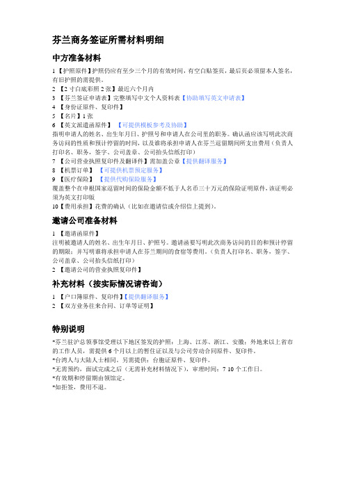 芬兰商务签证须知
