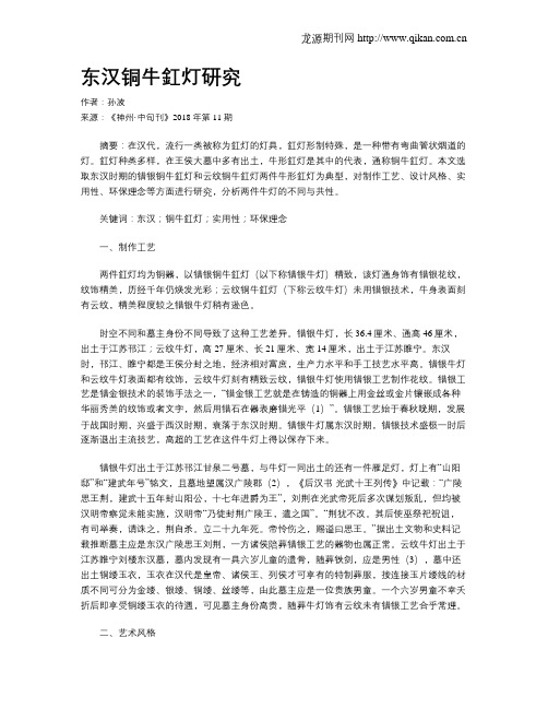 东汉铜牛釭灯研究