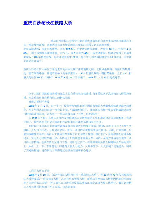 重庆白沙沱长江铁路大桥