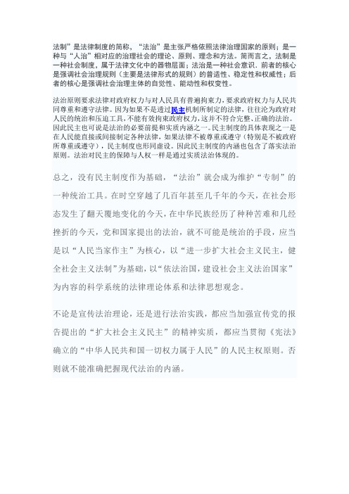 民主与法治