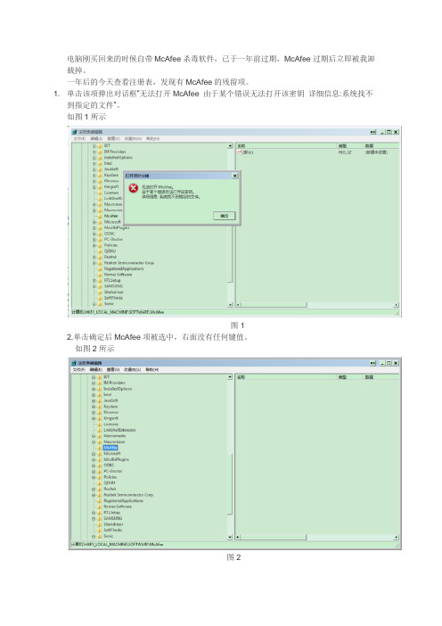 无法删除顽固注册表项