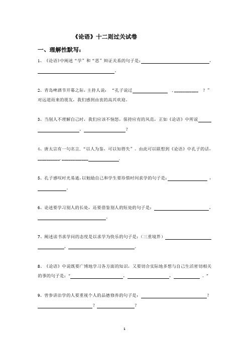 七年级(初一)论语过关练习及答案