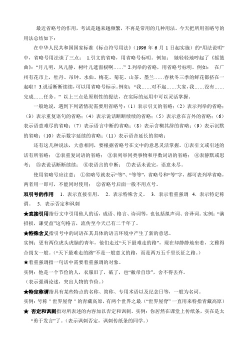省略号及双引号的用法