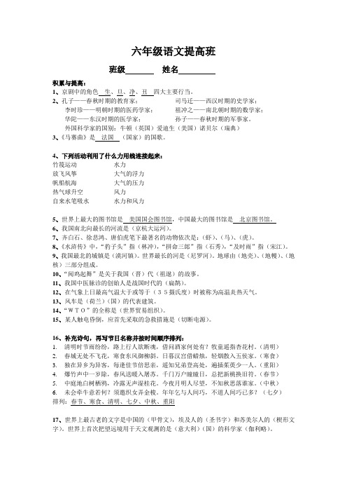 六年级语文提高班(新编辑的)