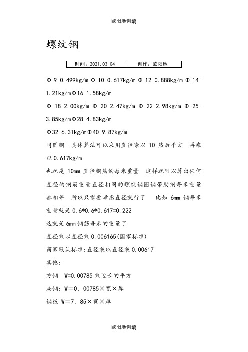钢筋对照表