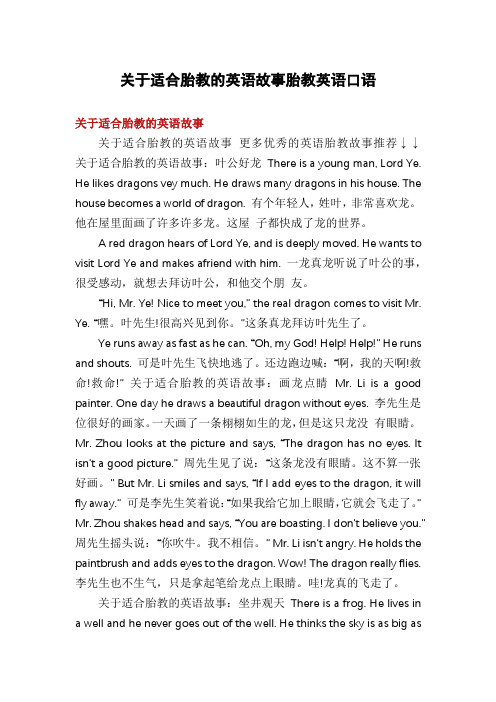 关于适合胎教的英语故事胎教英语口语