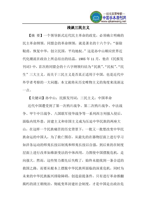 三民主义