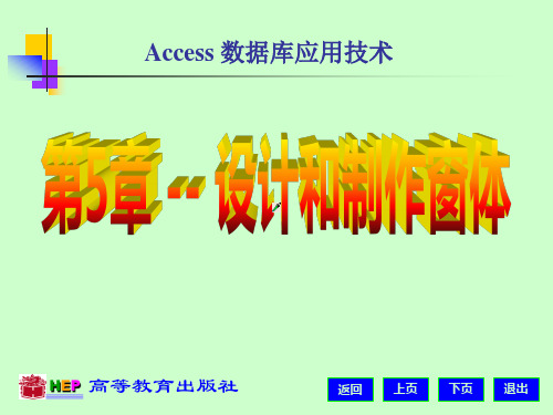Access_5设计和制作窗体
