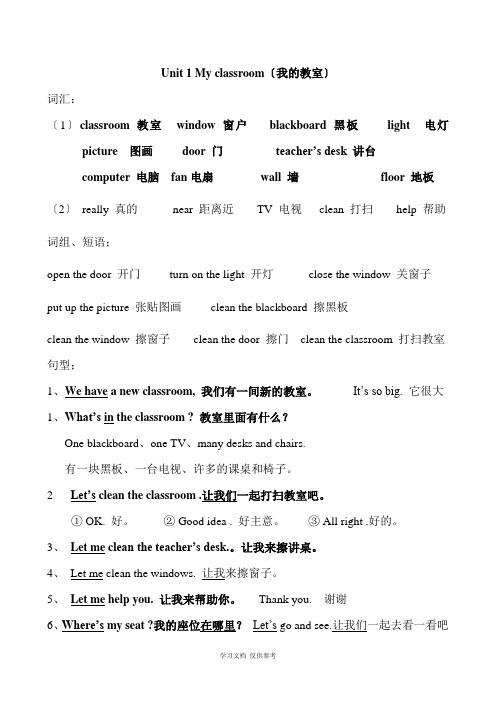 四年级英语上册1-6单元重点词汇、句型总结