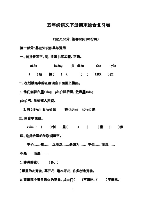 最新人教版小学语文五年级下册期末5及答案(精品)