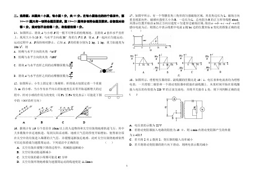 2019全国2卷高考物理押题