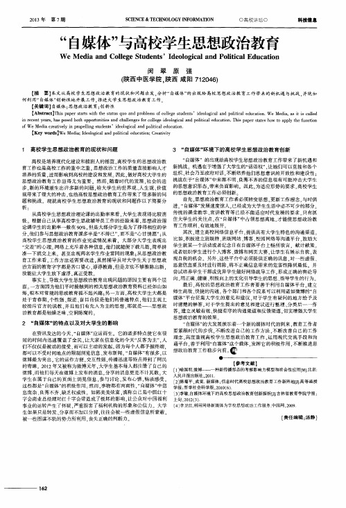 “自媒体”与高校学生思想政治教育