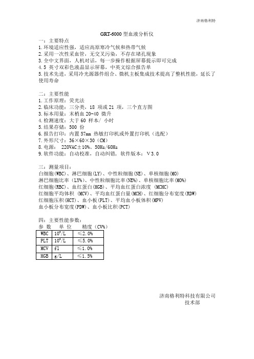 干式血液分析仪参数