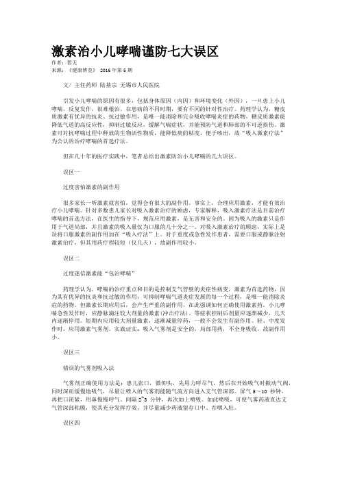 激素治小儿哮喘谨防七大误区