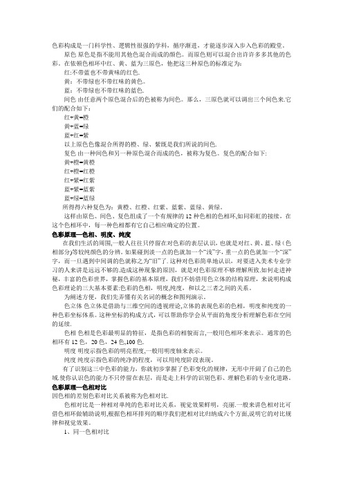 色彩原理——原色、间色、复色