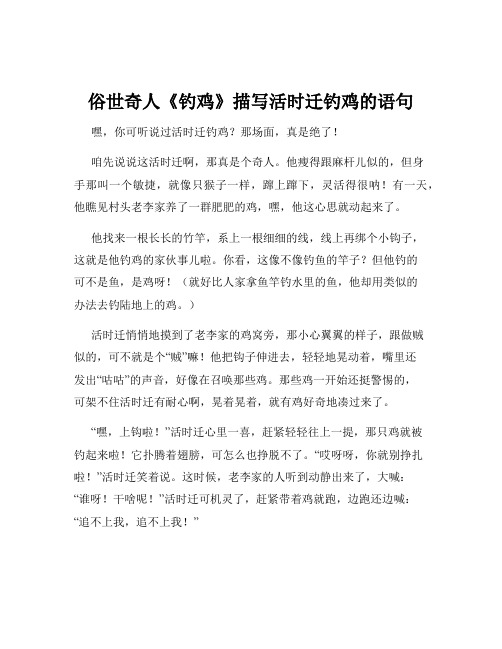 俗世奇人《钓鸡》描写活时迁钓鸡的语句
