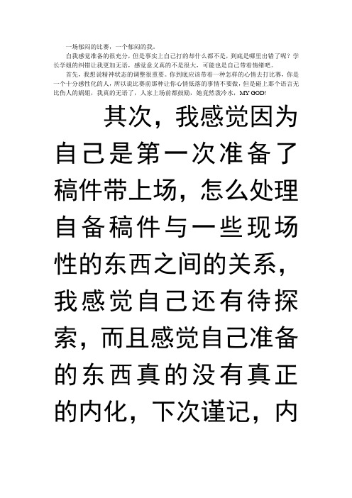 与化工比赛的赛后反思