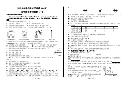 2017年初中化学学业水平考试1