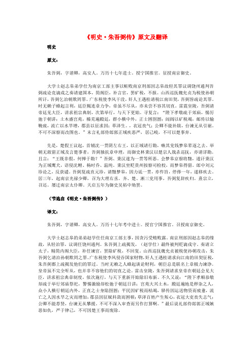 高中语文 课外古诗文《明史 朱吾弼传》原文及翻译