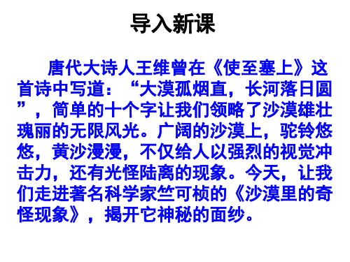 苏教版八年级语文下第三单元11课《沙漠里的奇怪现象》教学课件共42张PPT (共42张PPT)