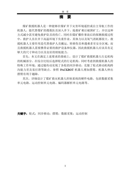 毕业设计论文--机器人