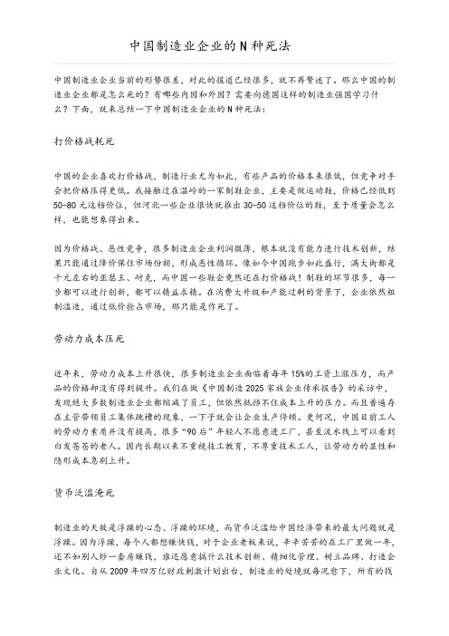 中国制造业企业的N种死法