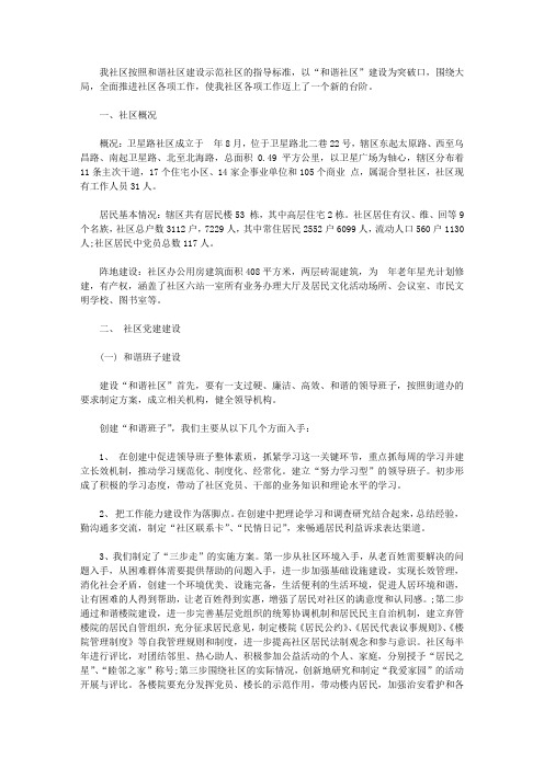 和谐社区建设自查报告范文【精选】