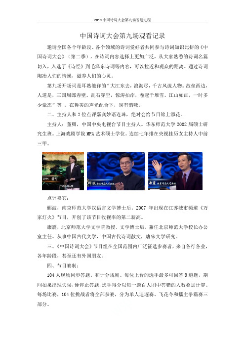 2019中国诗词大会第九场答题过程