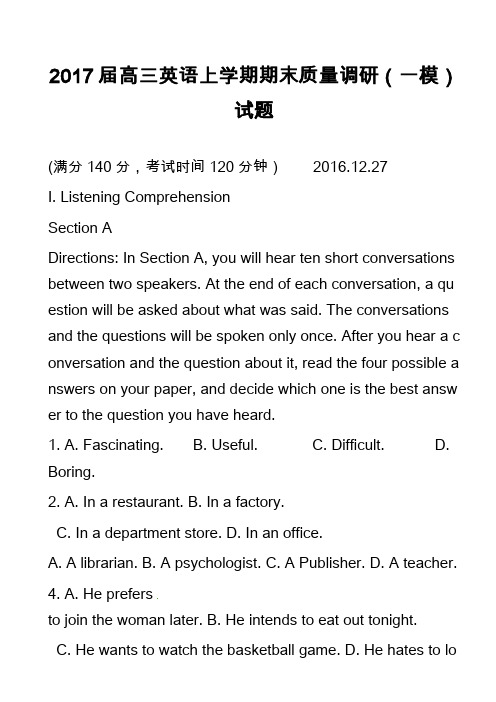 高中英语真题：2017届高三英语上学期期末质量调研(一模)试题