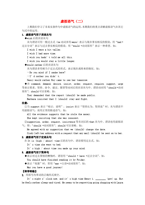 高中英语 Unit15 Lessons3-4 Grammar-虚拟语气(二)讲练 北师版必修5