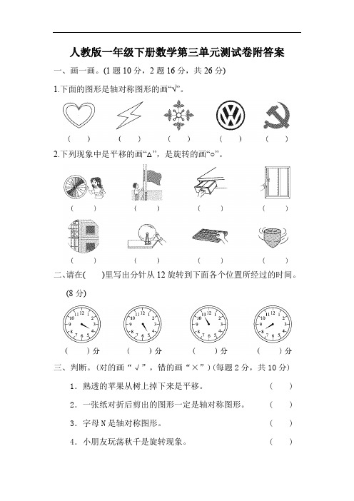 人教版一年级下册数学第三单元测试卷附答案