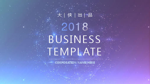 星空风格项目计划书PPT模板55