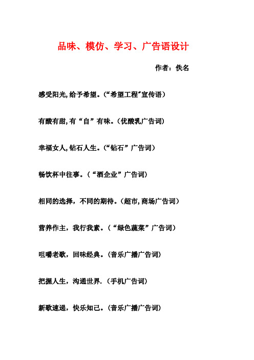经典广告语-模仿学习广告语设计