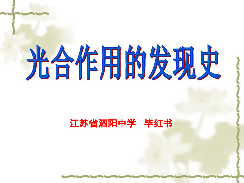 右图为鲁宾和卡门利用同位素标记法进行的试验示意图