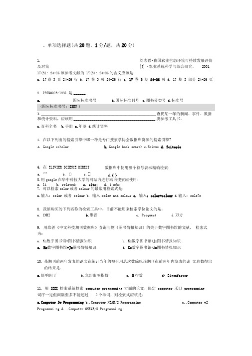 情报检索试题及答案