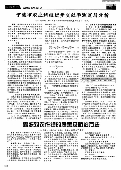 宁波市农业科技进步贡献率测定与分析