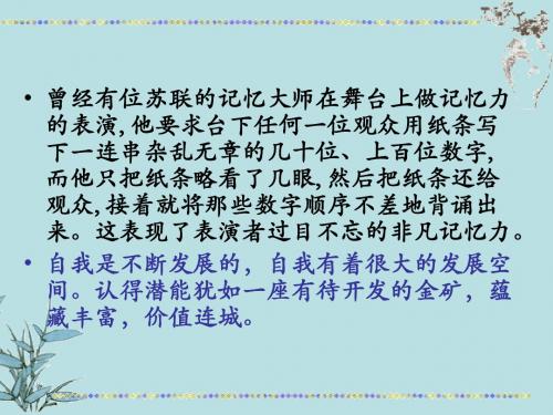 思想品德：5.2《发现自己的潜能》课件(人教新课标七年级上)(中学课件201909)