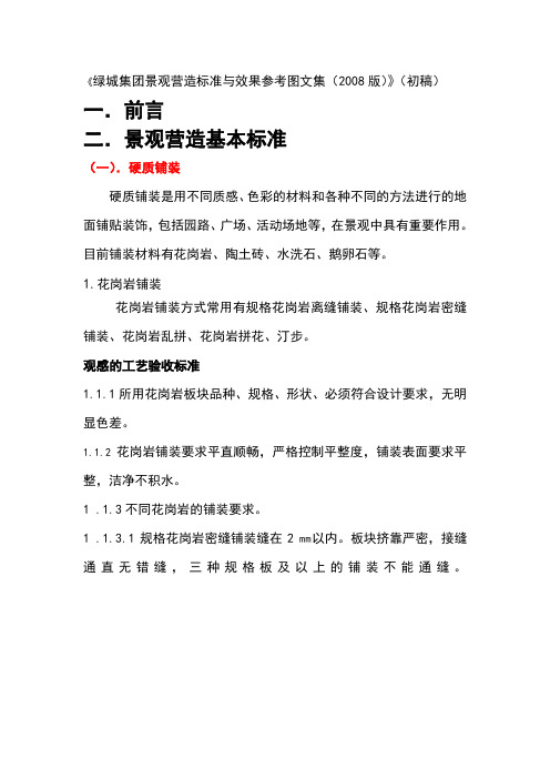 绿城集团景观营造标准与效果参考图文集