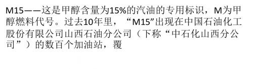 甲醇汽油在山西的十年舛途
