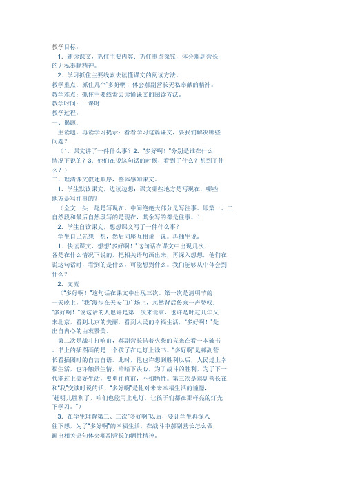 北师大版小学语文五年级下册《八 火与光 灯 光》优质课教学设计_3