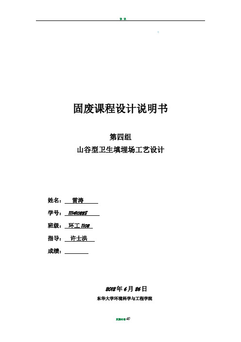 固废课程设计83742