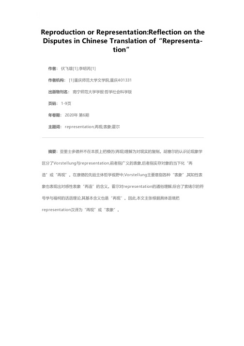 再现或表象:representation汉译争论再思考