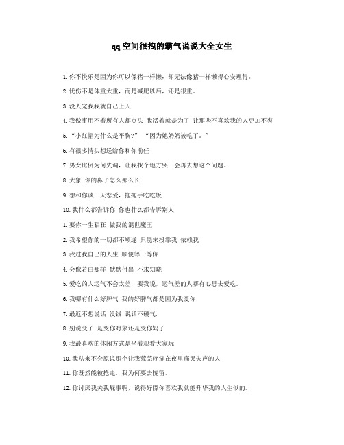 qq空间很拽的霸气说说大全女生
