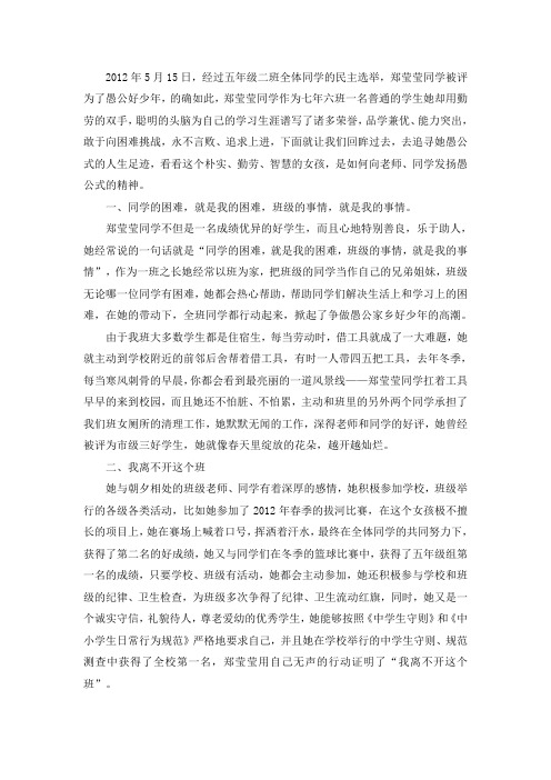 愚公家乡好少年先进事迹