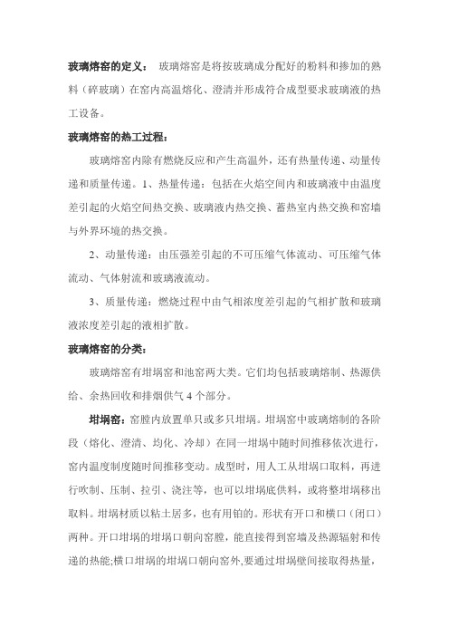 玻璃熔窑的定义